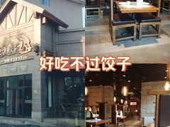 -东方饺子王(工农大路店)