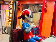 -安发瞧麻辣烫(总店)