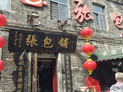 -张包铺(道外店)