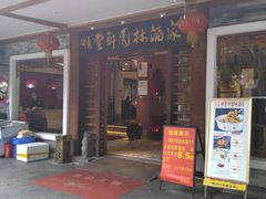 门面-顺丰轩园林酒家(天河店)
