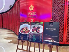 -子福慧·现代淮宴(陆家嘴中心店)