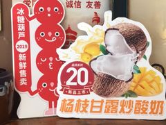 -喜识·冰糖葫芦·炒酸奶(怀特店)
