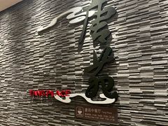 -唐拉雅秀酒店-唐苑中餐厅