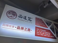 -面道赞宁海海鲜面(迎凤街店)