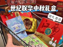 -世纪联华(杭州新塘路店)