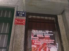 门面-丹虾|文和友小龙虾·烙锅(陕西路旗舰店)