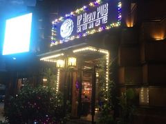 门面-爱啤精酿·民谣酒馆(滨江店)