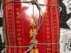 -祥禾饽饽铺·中式糕点(天津河东美福园店)