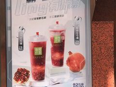 霸气红石榴-奈雪的茶(中海环宇荟店)