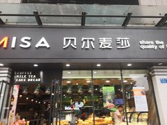 门面-贝尔麦莎(城上城店)