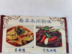 -宁远血鸭酒家(永州店)
