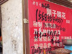 -刚子蹄花(总店)