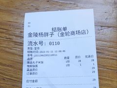 -金陵杨胖子·砂锅麻辣烫(金轮新天地店)