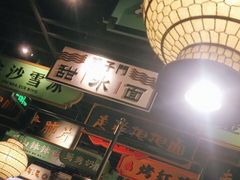 大堂-辛香汇·锦里丨现炒川菜(和信宝龙店)