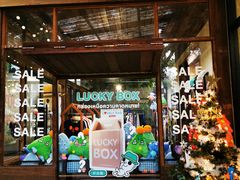 -莓园冰淇淋店