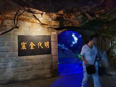 -遂昌金矿国家矿山公园