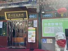 -眉州东坡(团结湖店)