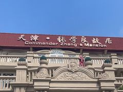 -张学良故居