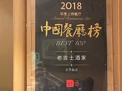 -老吉士酒家(天平路店)