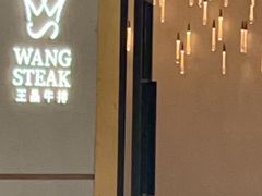 -王品牛排(郑州大卫城店)