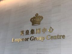 -英皇电影城(英皇集团中心IMAX店)