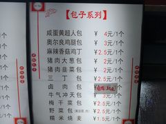 菜单-老陶包子铺(南大西南村店)