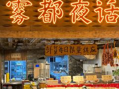 -旧街市鲜货老火锅(大光路店)