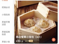 -弄堂小笼包(西青中北永旺购物中心店)