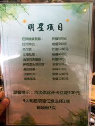优惠套餐-仙娜健康管理中心