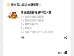 -麦当劳(农光里店)