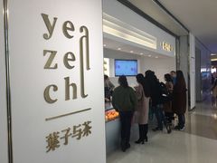 门面-叶子与茶(苏宁广场店)