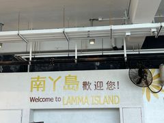 -南丫岛