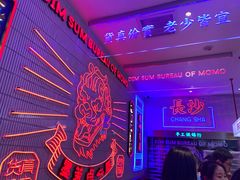 -墨茉点心局(国金街店)