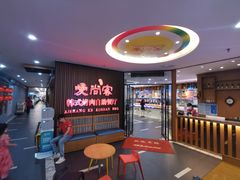 -爱尚客韩式烤肉自助餐厅(海口京华城店)