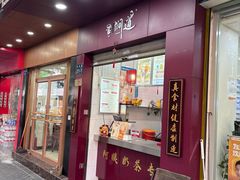 -阿姨奶茶专卖(舌涧道杭州惠民路创始店)