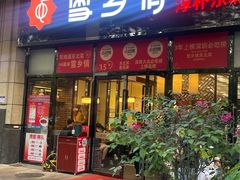 -雪乡情东北菜(塘朗店)