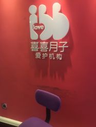 -喜喜月子(瑞虹天地店)