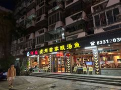 -阿婉贵州苗家酸汤鱼(梅林店)