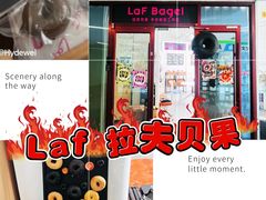 -LaFBagel手作烘焙工作室