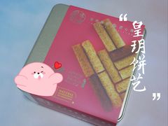 -皇玥(尖沙咀店)