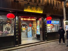 -五味堂·江浙土菜(月河特色店)