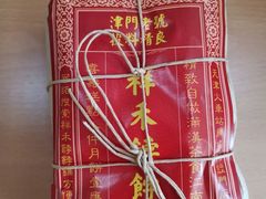 -祥禾饽饽铺·中式糕点(天津河西万科广场店)