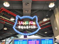 -蒙特利亲子乐园