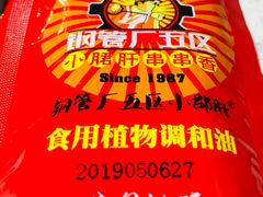 -钢管厂歆瑞源油卤串串香(春熙路太古里店)