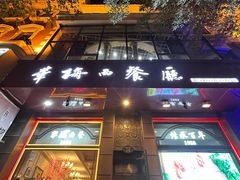 -华梅西餐厅(哈尔滨中央大街店)