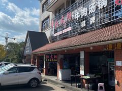 -花水湾红太阳牛肉汤锅