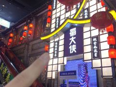 -蜀大侠火锅(总府路店)