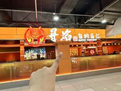 -黑金·寻焰自助百汇·烤肉·火锅(中街店)