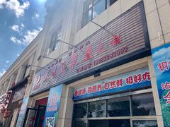 门面-石磨房养生豆浆鱼•野生菌火锅(红河云岭·盛世佳园店)
