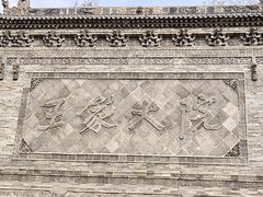 -山西王家大院